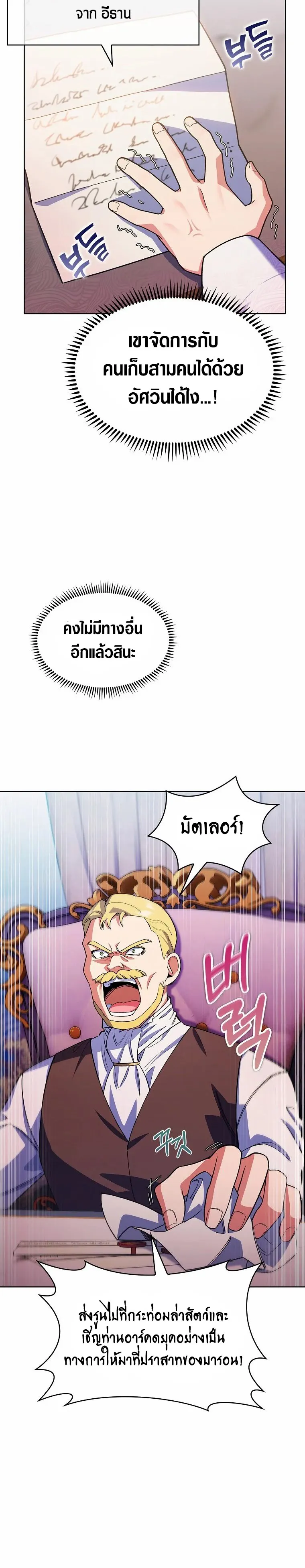 The Fallen House of Ardan ตอนที่ ตอนที่ 9 รูปที่ 32