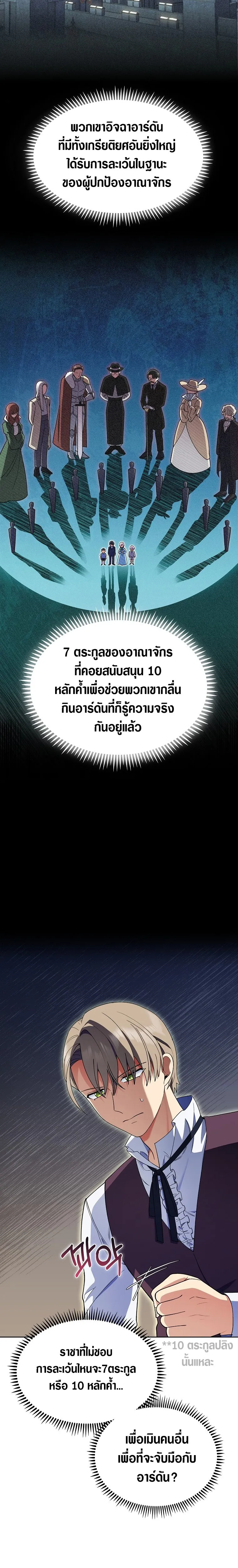 The Fallen House of Ardan ตอนที่ ตอนที่ 9 รูปที่ 5