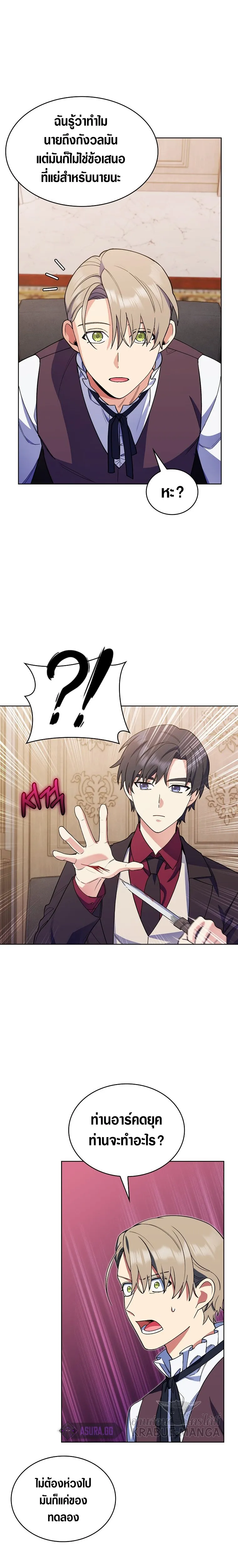 The Fallen House of Ardan ตอนที่ ตอนที่ 9 รูปที่ 6