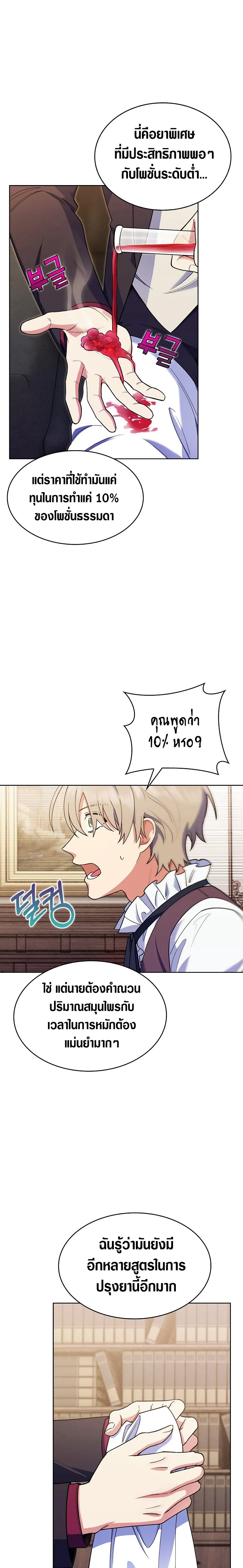 The Fallen House of Ardan ตอนที่ ตอนที่ 9 รูปที่ 7