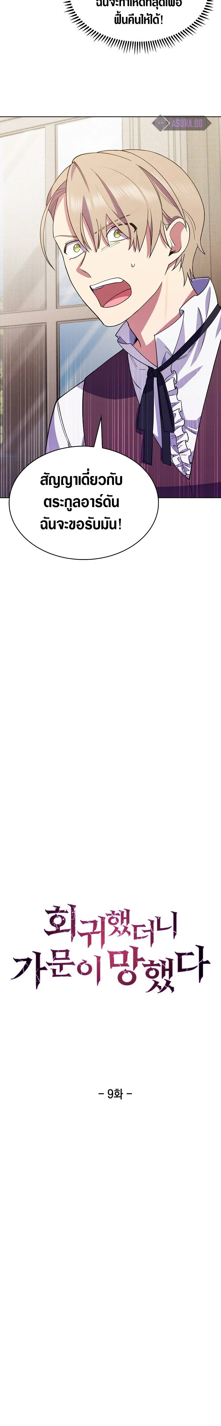 The Fallen House of Ardan ตอนที่ ตอนที่ 9 รูปที่ 9
