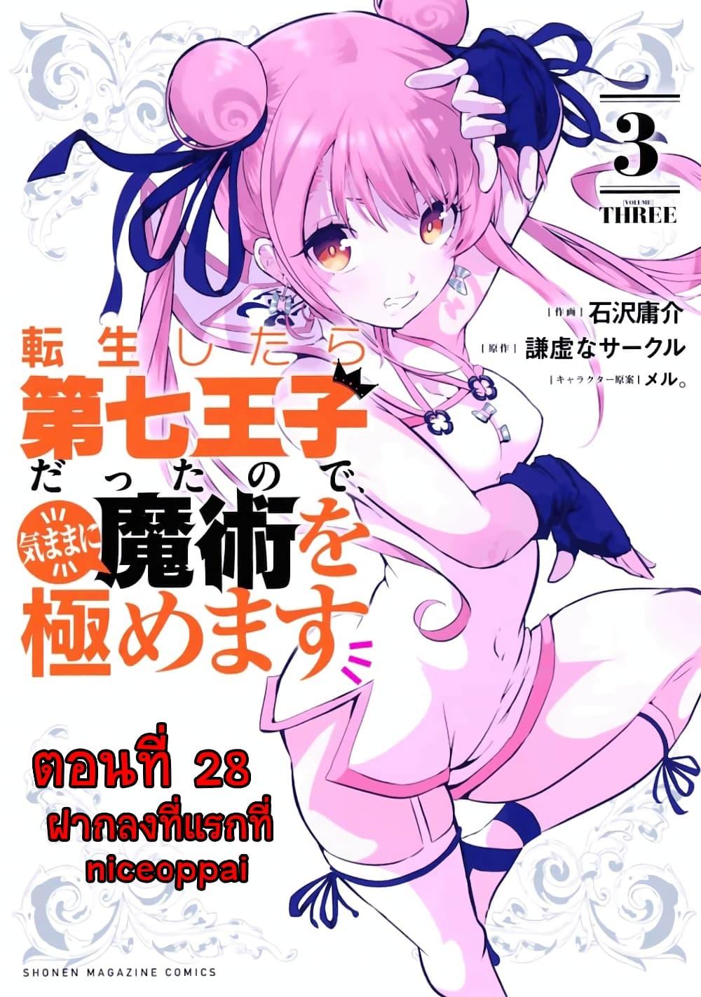Manga-lc-com อ่านมังงะ อ่านการ์ตูน ออนไลน์ ฟรี Tensei Shitara dai Nana Ouji dattanode, Kimamani Majutsu o Kiwamemasu ตอนที่ 1 2 3 4 5 6 7 8 9 10 11 12 13 14 ฟรี ไม่มีโฆษณา Manga-lc - อ่าน มังงะ อ่าน การ์ตูน ออนไลน์ อ่านมังงะ ฟรี