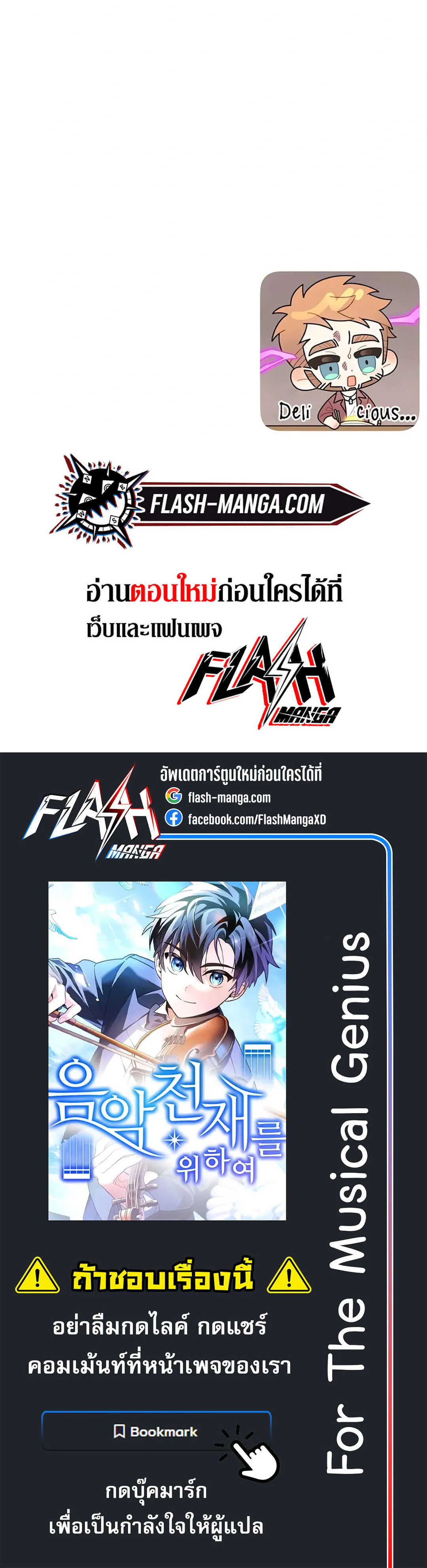For the Musical Genius ตอนที่ ตอนที่ 49 รูปที่ 12