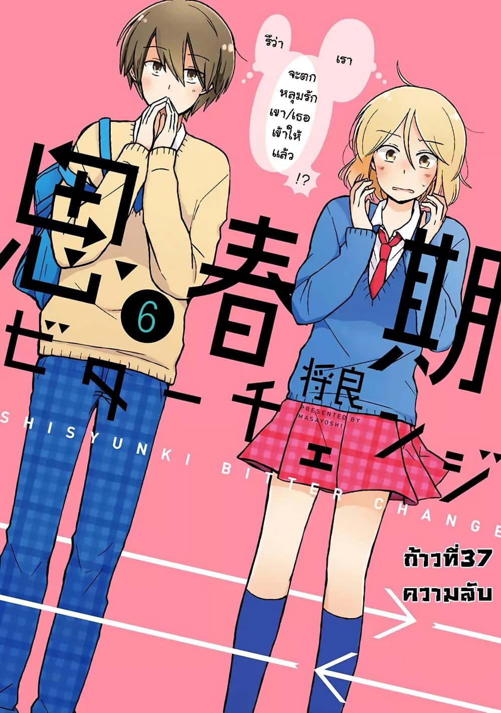 Manga-lc-com อ่านมังงะ อ่านการ์ตูน ออนไลน์ ฟรี Shishunki Bitter Change ตอนที่ 1 2 3 4 5 6 7 8 9 10 11 12 13 14 ฟรี ไม่มีโฆษณา Manga-lc - อ่าน มังงะ อ่าน การ์ตูน ออนไลน์ อ่านมังงะ ฟรี