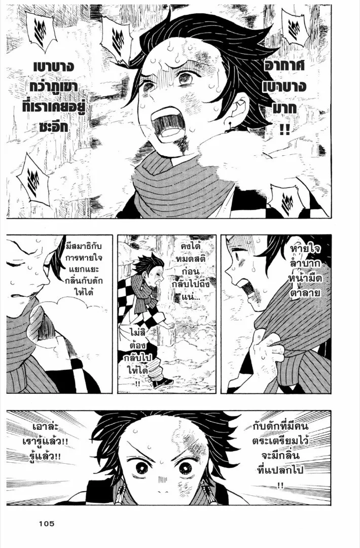 Kimetsu no yaiba ดาบพ_ฆาตอส_ร ตอนที่ ตอนที่ 1-7 รูปที่ 104