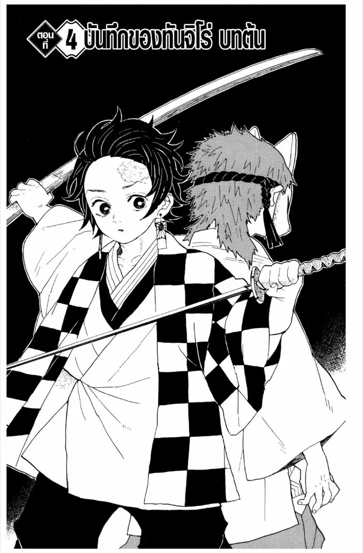 Kimetsu no yaiba ดาบพ_ฆาตอส_ร ตอนที่ ตอนที่ 1-7 รูปที่ 108