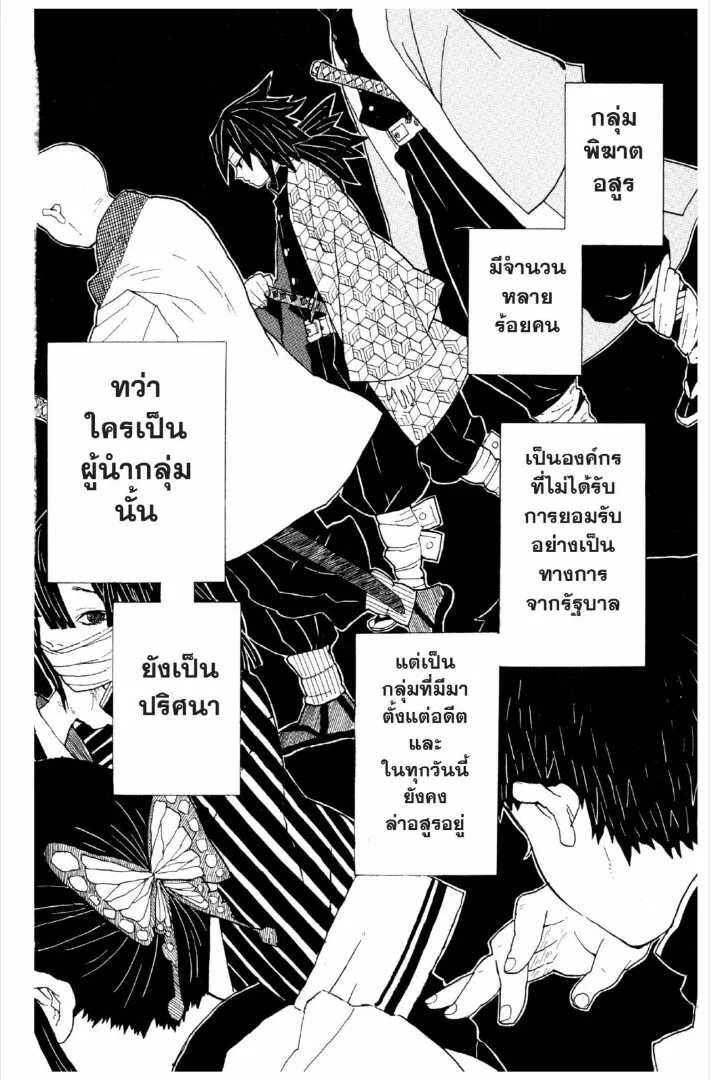 Kimetsu no yaiba ดาบพ_ฆาตอส_ร ตอนที่ ตอนที่ 1-7 รูปที่ 109