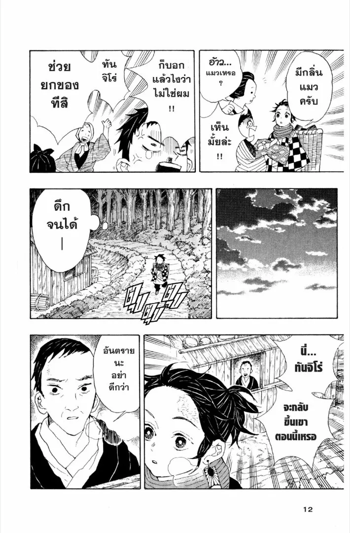 Kimetsu no yaiba ดาบพ_ฆาตอส_ร ตอนที่ ตอนที่ 1-7 รูปที่ 11