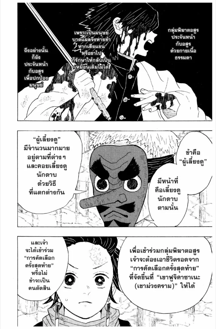Kimetsu no yaiba ดาบพ_ฆาตอส_ร ตอนที่ ตอนที่ 1-7 รูปที่ 111