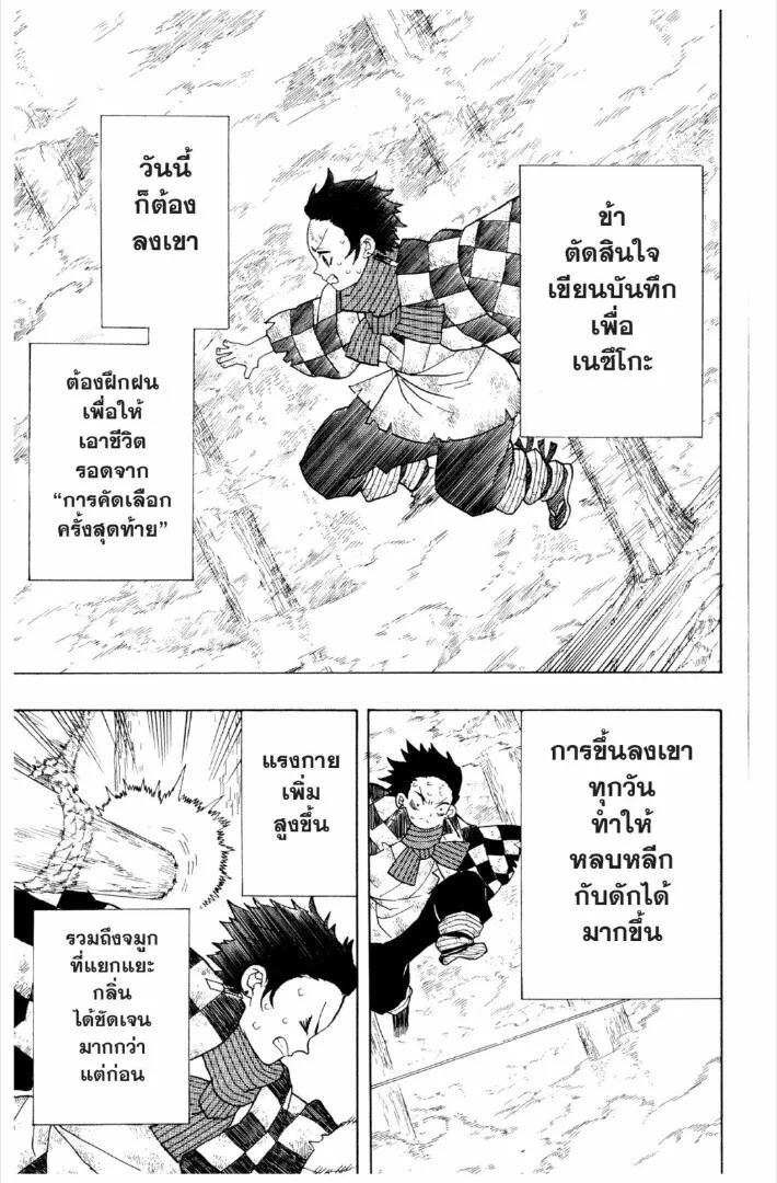Kimetsu no yaiba ดาบพ_ฆาตอส_ร ตอนที่ ตอนที่ 1-7 รูปที่ 112