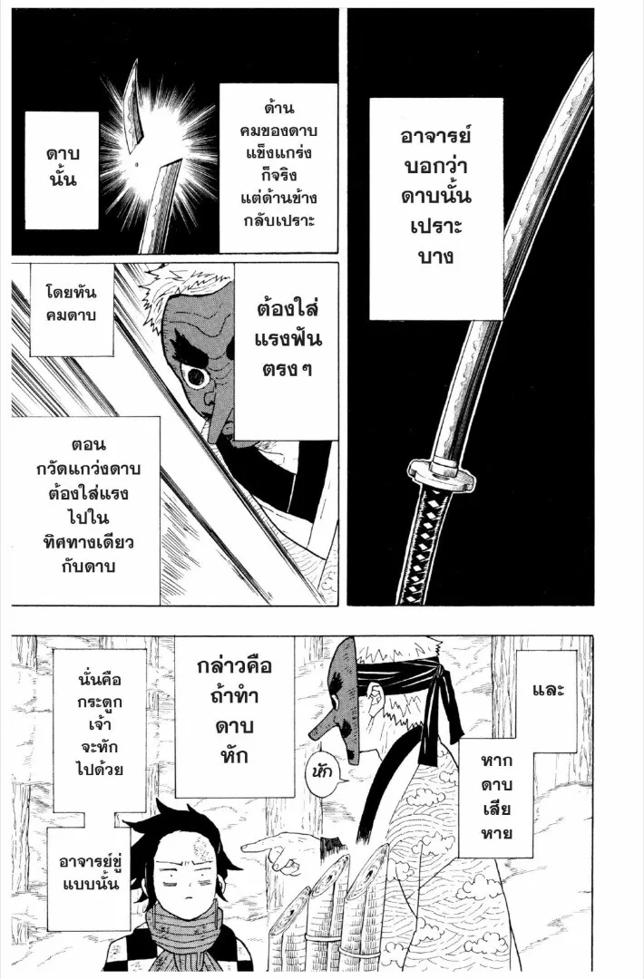 Kimetsu no yaiba ดาบพ_ฆาตอส_ร ตอนที่ ตอนที่ 1-7 รูปที่ 114