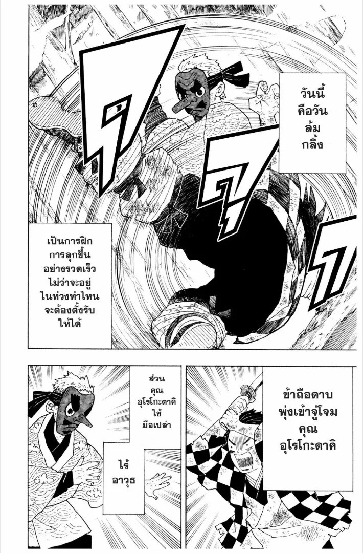 Kimetsu no yaiba ดาบพ_ฆาตอส_ร ตอนที่ ตอนที่ 1-7 รูปที่ 115