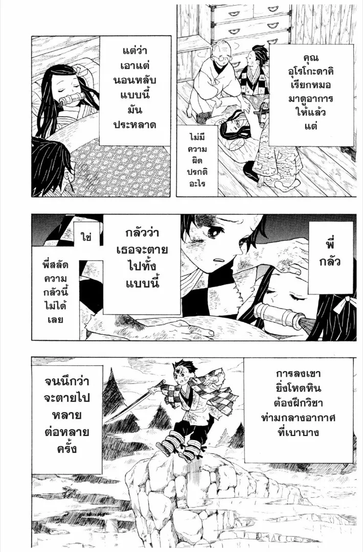Kimetsu no yaiba ดาบพ_ฆาตอส_ร ตอนที่ ตอนที่ 1-7 รูปที่ 117