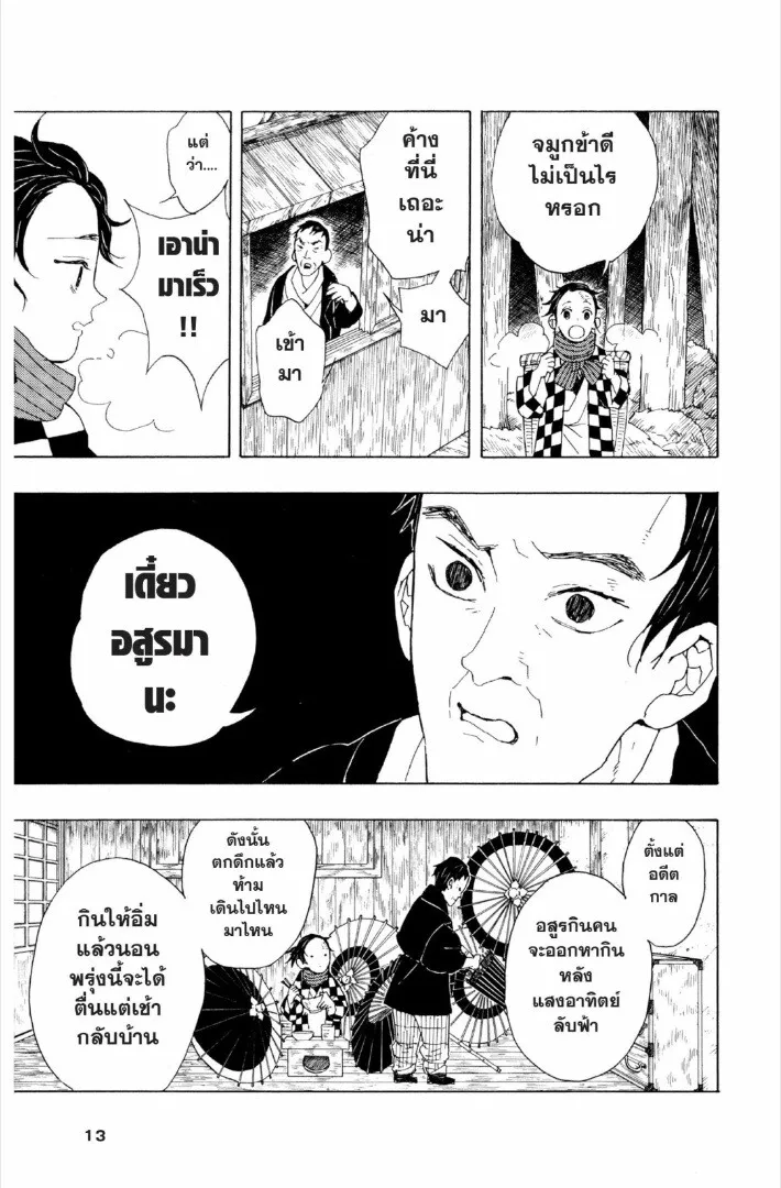 Kimetsu no yaiba ดาบพ_ฆาตอส_ร ตอนที่ ตอนที่ 1-7 รูปที่ 12
