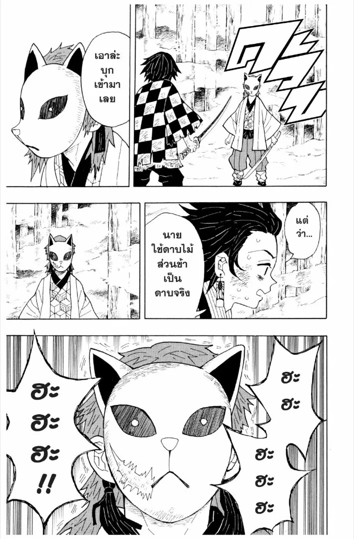 Kimetsu no yaiba ดาบพ_ฆาตอส_ร ตอนที่ ตอนที่ 1-7 รูปที่ 130