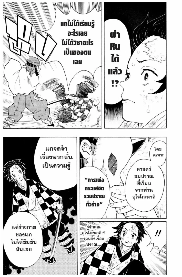 Kimetsu no yaiba ดาบพ_ฆาตอส_ร ตอนที่ ตอนที่ 1-7 รูปที่ 132