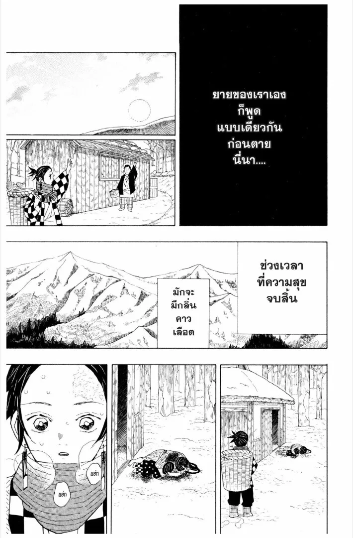 Kimetsu no yaiba ดาบพ_ฆาตอส_ร ตอนที่ ตอนที่ 1-7 รูปที่ 14