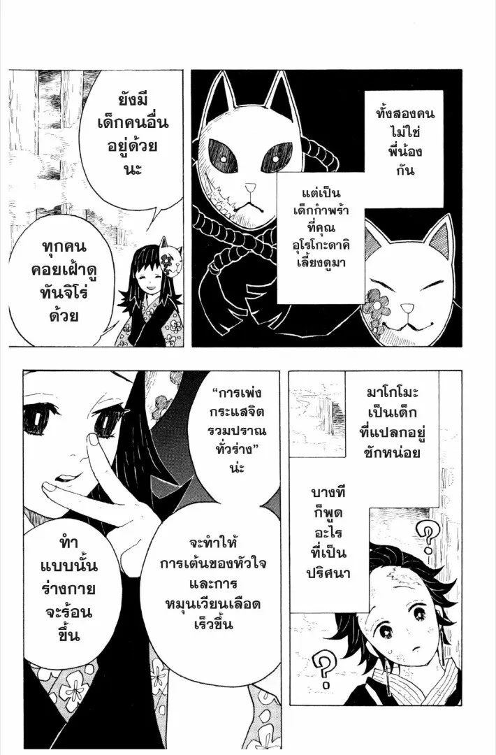 Kimetsu no yaiba ดาบพ_ฆาตอส_ร ตอนที่ ตอนที่ 1-7 รูปที่ 140