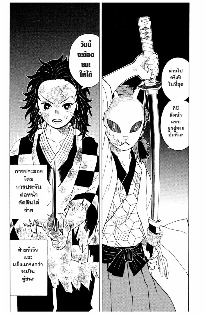 Kimetsu no yaiba ดาบพ_ฆาตอส_ร ตอนที่ ตอนที่ 1-7 รูปที่ 143