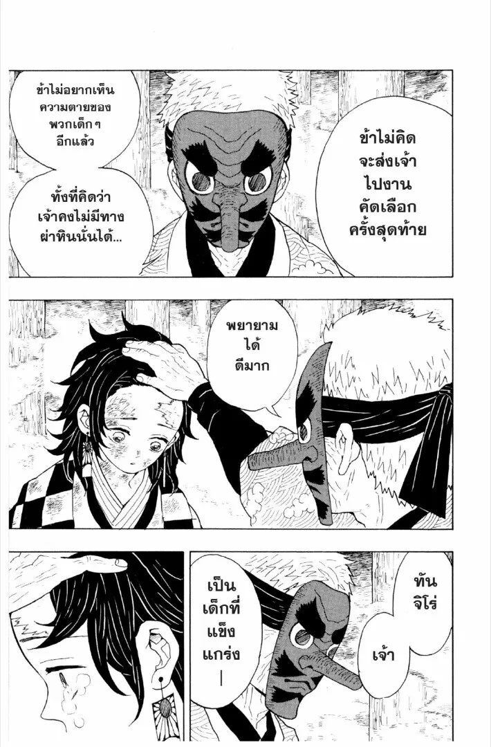Kimetsu no yaiba ดาบพ_ฆาตอส_ร ตอนที่ ตอนที่ 1-7 รูปที่ 150