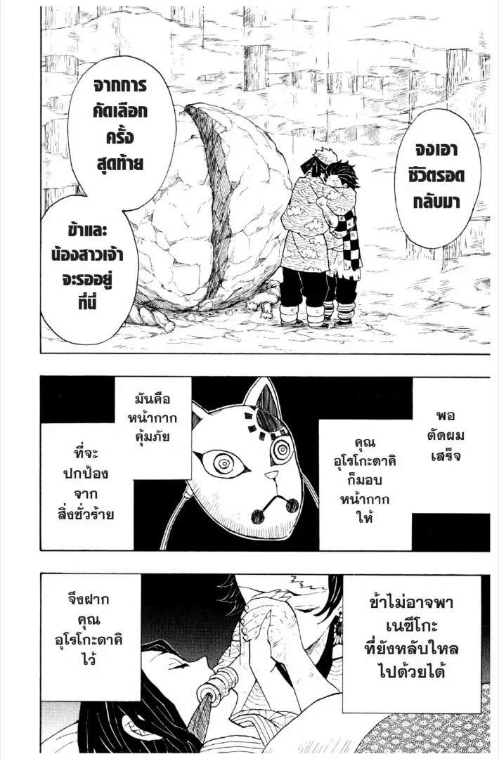 Kimetsu no yaiba ดาบพ_ฆาตอส_ร ตอนที่ ตอนที่ 1-7 รูปที่ 151