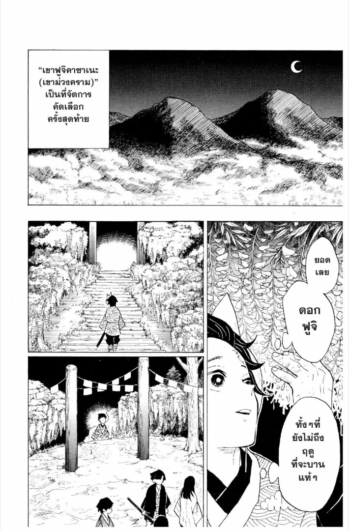 Kimetsu no yaiba ดาบพ_ฆาตอส_ร ตอนที่ ตอนที่ 1-7 รูปที่ 153
