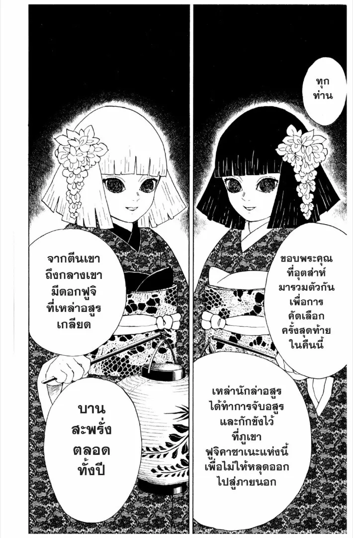 Kimetsu no yaiba ดาบพ_ฆาตอส_ร ตอนที่ ตอนที่ 1-7 รูปที่ 155