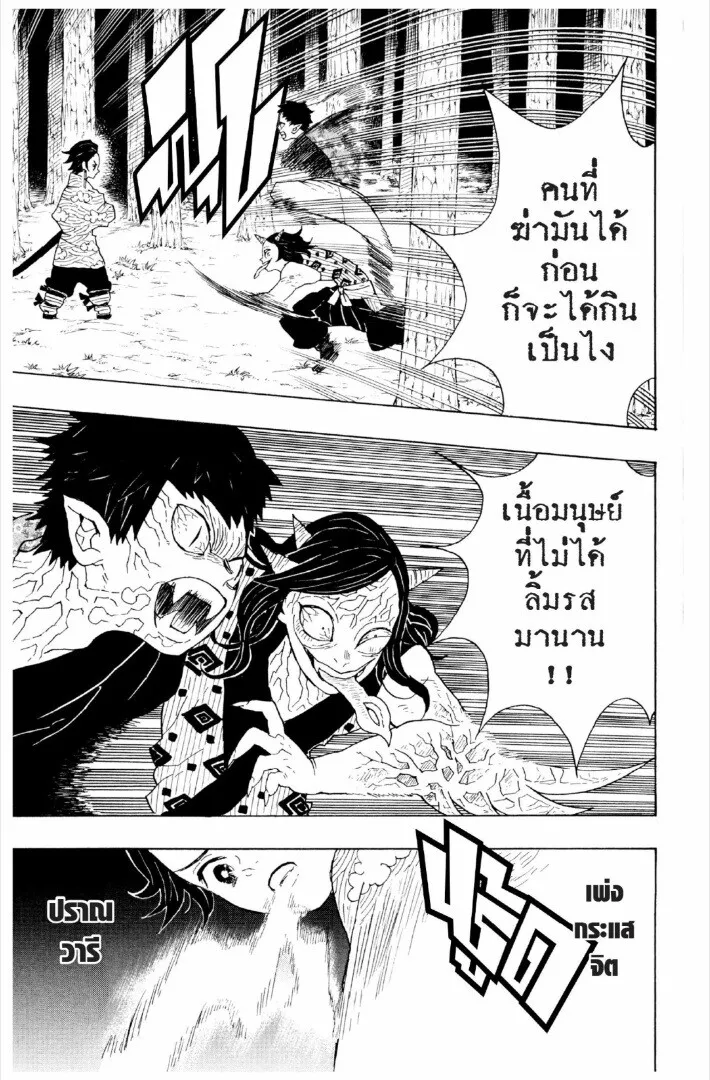 Kimetsu no yaiba ดาบพ_ฆาตอส_ร ตอนที่ ตอนที่ 1-7 รูปที่ 158
