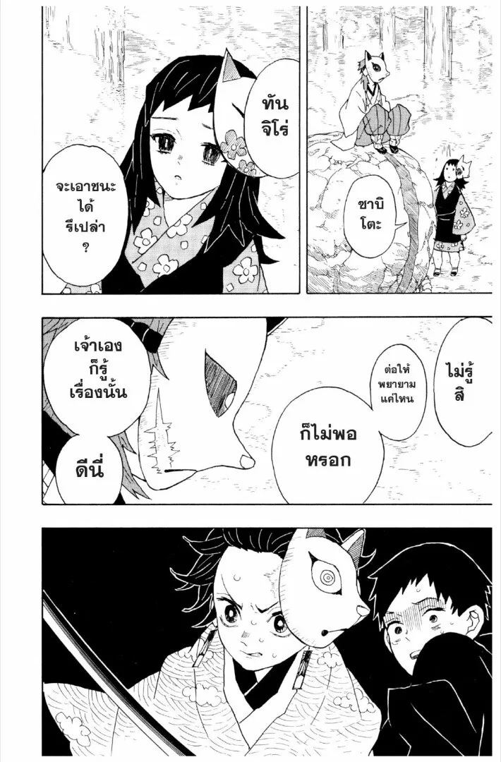 Kimetsu no yaiba ดาบพ_ฆาตอส_ร ตอนที่ ตอนที่ 1-7 รูปที่ 169