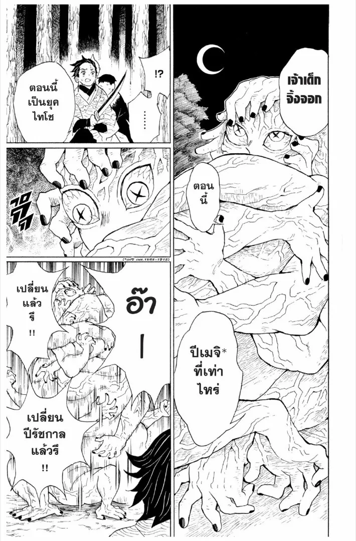 Kimetsu no yaiba ดาบพ_ฆาตอส_ร ตอนที่ ตอนที่ 1-7 รูปที่ 170