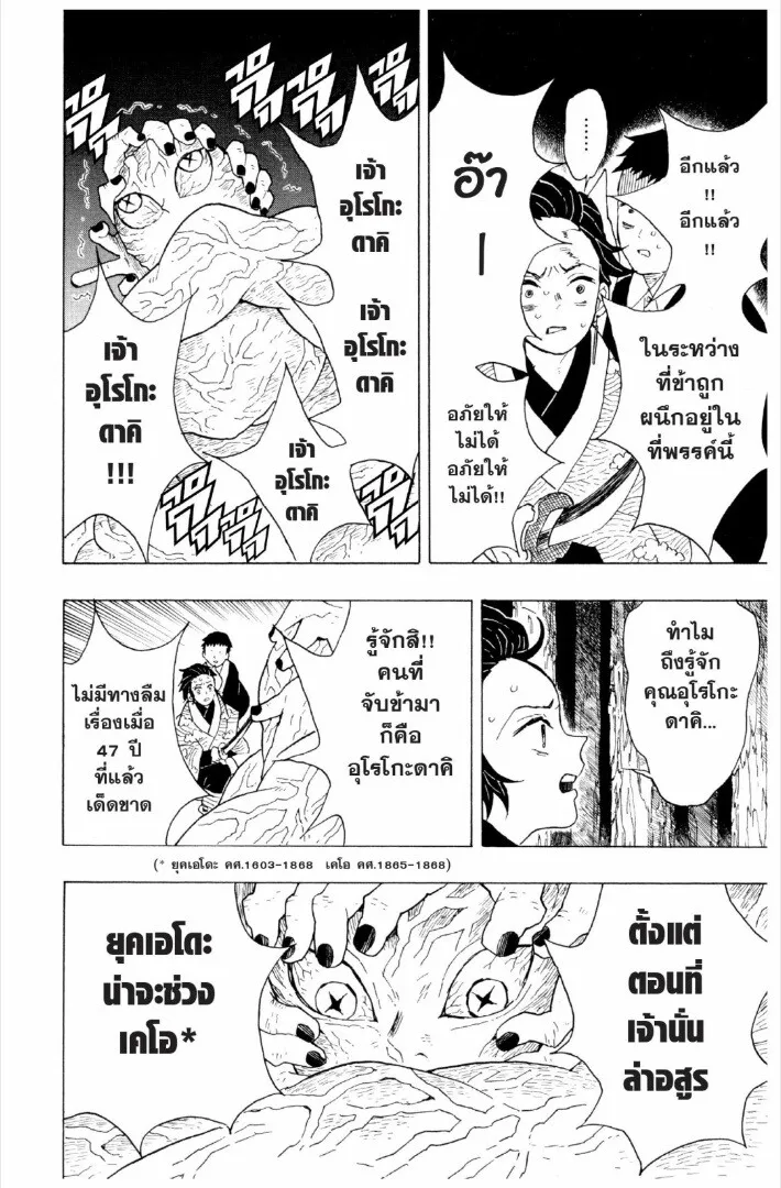 Kimetsu no yaiba ดาบพ_ฆาตอส_ร ตอนที่ ตอนที่ 1-7 รูปที่ 171