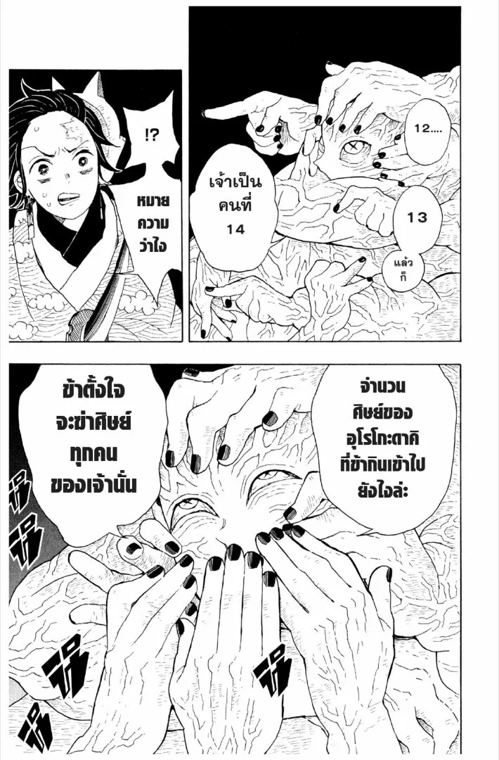 Kimetsu no yaiba ดาบพ_ฆาตอส_ร ตอนที่ ตอนที่ 1-7 รูปที่ 174