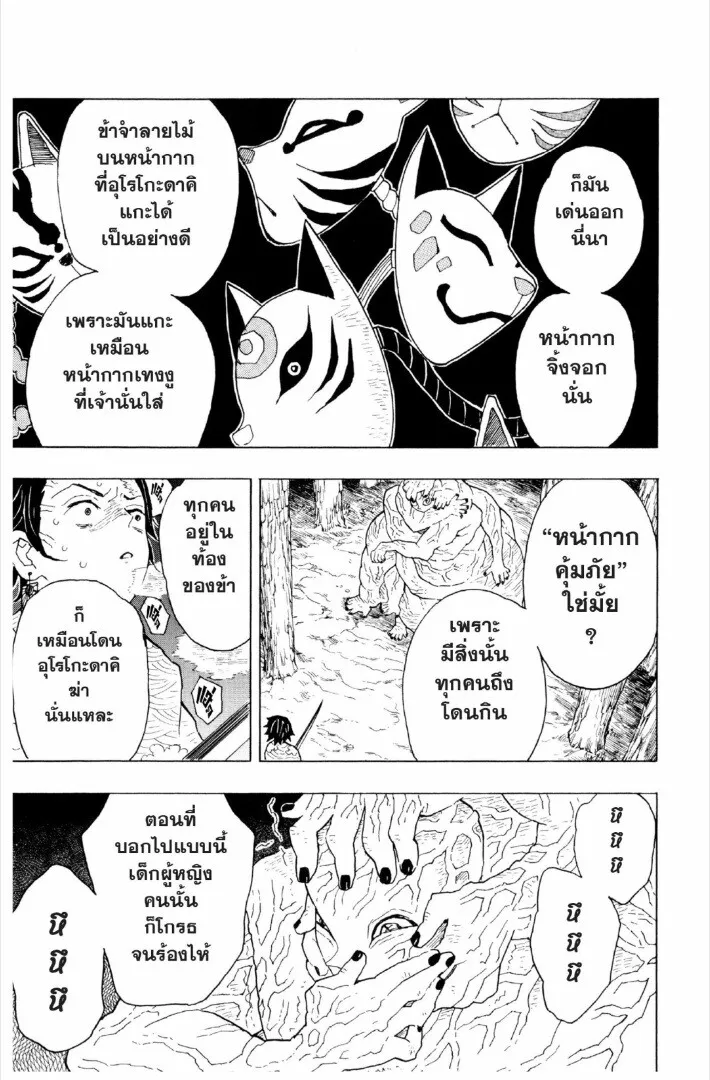 Kimetsu no yaiba ดาบพ_ฆาตอส_ร ตอนที่ ตอนที่ 1-7 รูปที่ 176