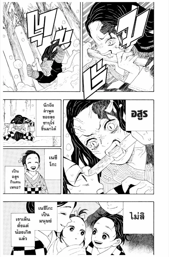 Kimetsu no yaiba ดาบพ_ฆาตอส_ร ตอนที่ ตอนที่ 1-7 รูปที่ 22