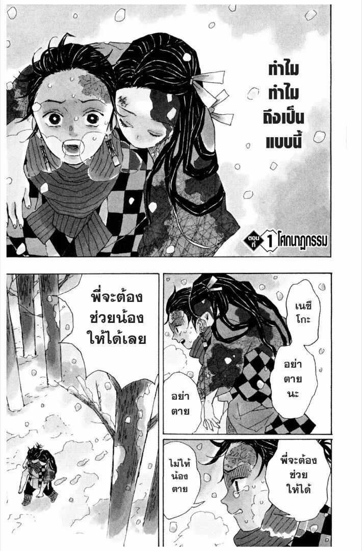 Kimetsu no yaiba ดาบพ_ฆาตอส_ร ตอนที่ ตอนที่ 1-7 รูปที่ 3