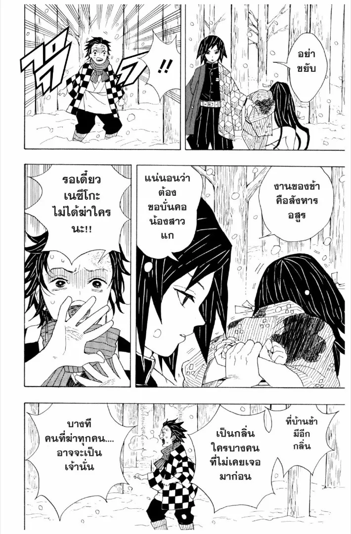 Kimetsu no yaiba ดาบพ_ฆาตอส_ร ตอนที่ ตอนที่ 1-7 รูปที่ 31
