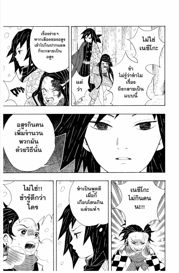Kimetsu no yaiba ดาบพ_ฆาตอส_ร ตอนที่ ตอนที่ 1-7 รูปที่ 32
