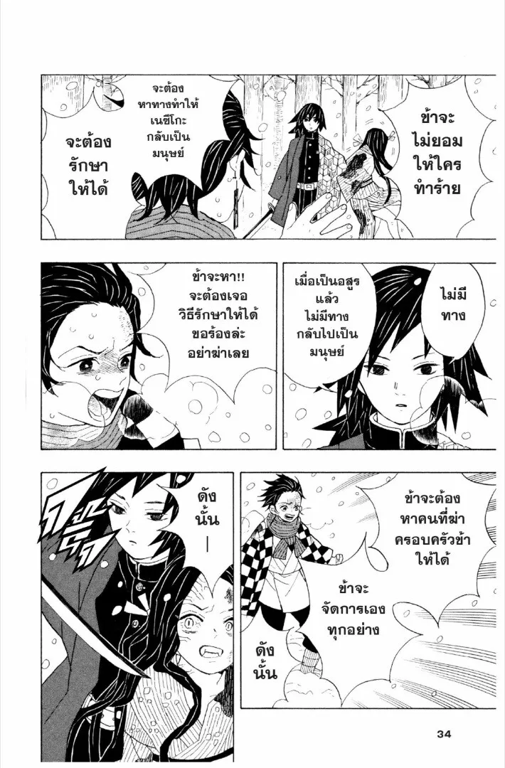 Kimetsu no yaiba ดาบพ_ฆาตอส_ร ตอนที่ ตอนที่ 1-7 รูปที่ 33