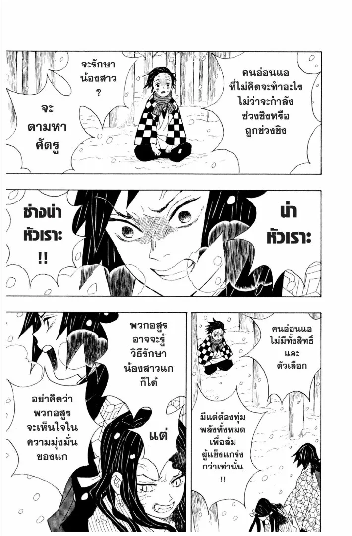 Kimetsu no yaiba ดาบพ_ฆาตอส_ร ตอนที่ ตอนที่ 1-7 รูปที่ 36