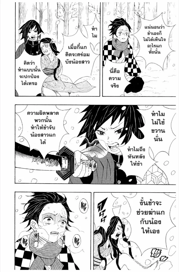 Kimetsu no yaiba ดาบพ_ฆาตอส_ร ตอนที่ ตอนที่ 1-7 รูปที่ 37