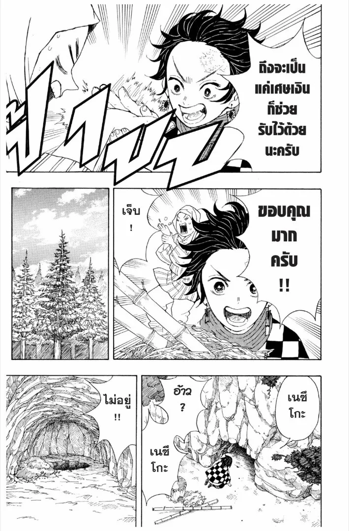 Kimetsu no yaiba ดาบพ_ฆาตอส_ร ตอนที่ ตอนที่ 1-7 รูปที่ 60