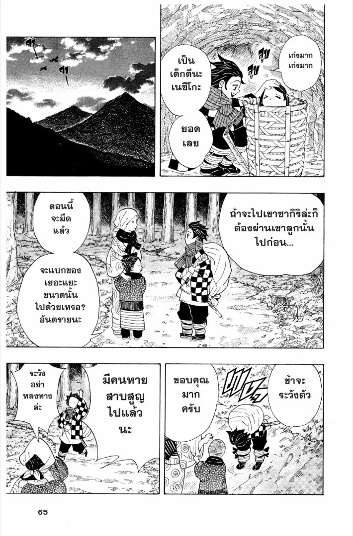 Kimetsu no yaiba ดาบพ_ฆาตอส_ร ตอนที่ ตอนที่ 1-7 รูปที่ 64