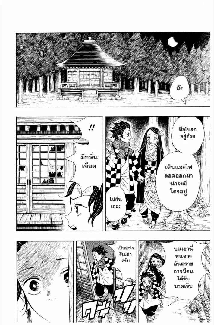 Kimetsu no yaiba ดาบพ_ฆาตอส_ร ตอนที่ ตอนที่ 1-7 รูปที่ 65