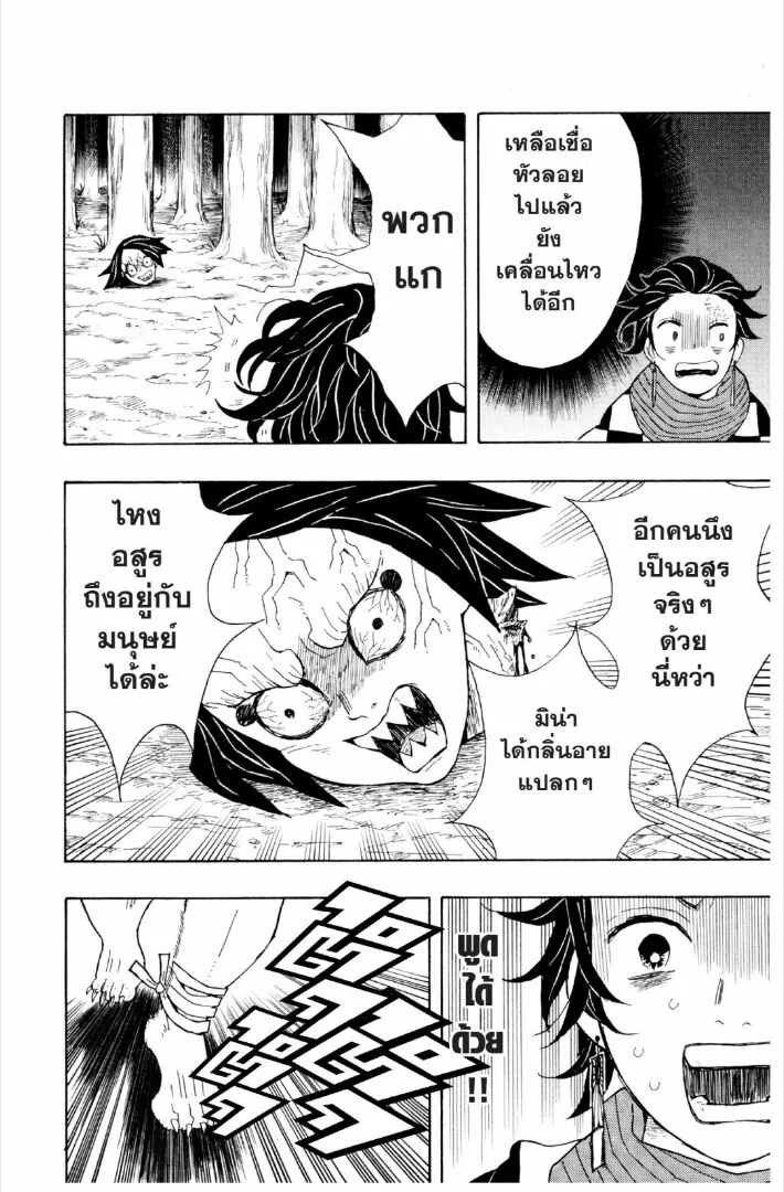 Kimetsu no yaiba ดาบพ_ฆาตอส_ร ตอนที่ ตอนที่ 1-7 รูปที่ 73