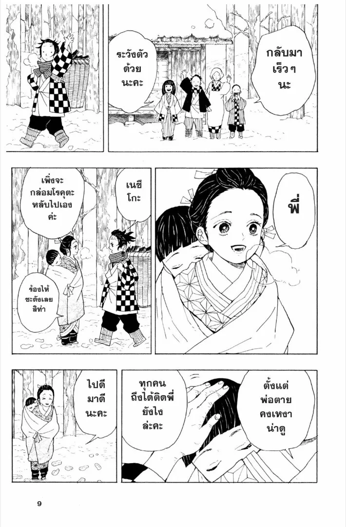 Kimetsu no yaiba ดาบพ_ฆาตอส_ร ตอนที่ ตอนที่ 1-7 รูปที่ 8