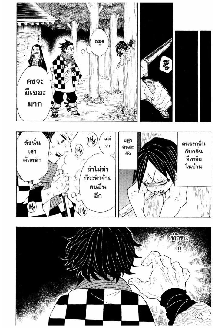 Kimetsu no yaiba ดาบพ_ฆาตอส_ร ตอนที่ ตอนที่ 1-7 รูปที่ 81