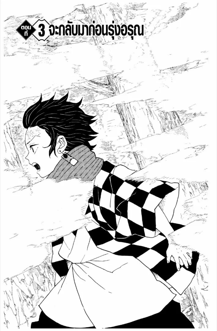 Kimetsu no yaiba ดาบพ_ฆาตอส_ร ตอนที่ ตอนที่ 1-7 รูปที่ 84