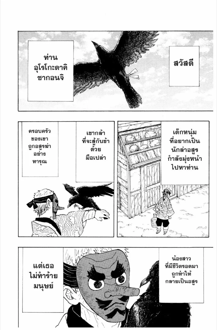 Kimetsu no yaiba ดาบพ_ฆาตอส_ร ตอนที่ ตอนที่ 1-7 รูปที่ 85
