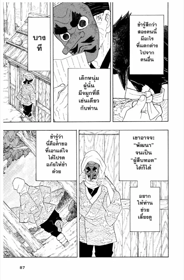 Kimetsu no yaiba ดาบพ_ฆาตอส_ร ตอนที่ ตอนที่ 1-7 รูปที่ 86
