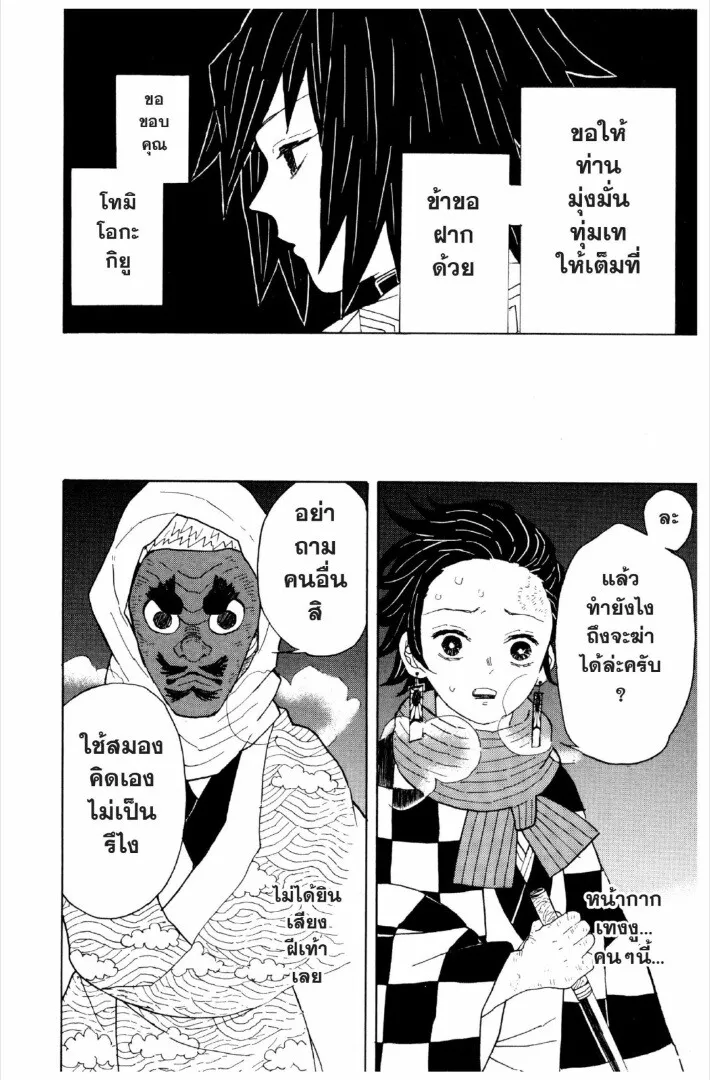 Kimetsu no yaiba ดาบพ_ฆาตอส_ร ตอนที่ ตอนที่ 1-7 รูปที่ 87